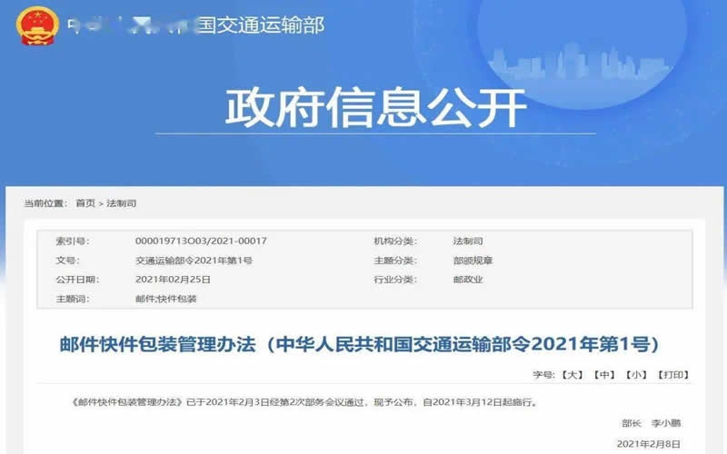 郵件快件包裝管理辦法發(fā)布：防止過(guò)度包裝 減少填充物
